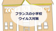 小学校の教室やトイレのウイルス対策